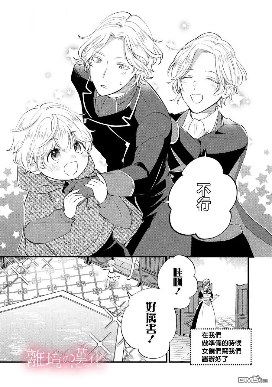 《反派小少爷千方百计想要改变的日常》第8话 第15页