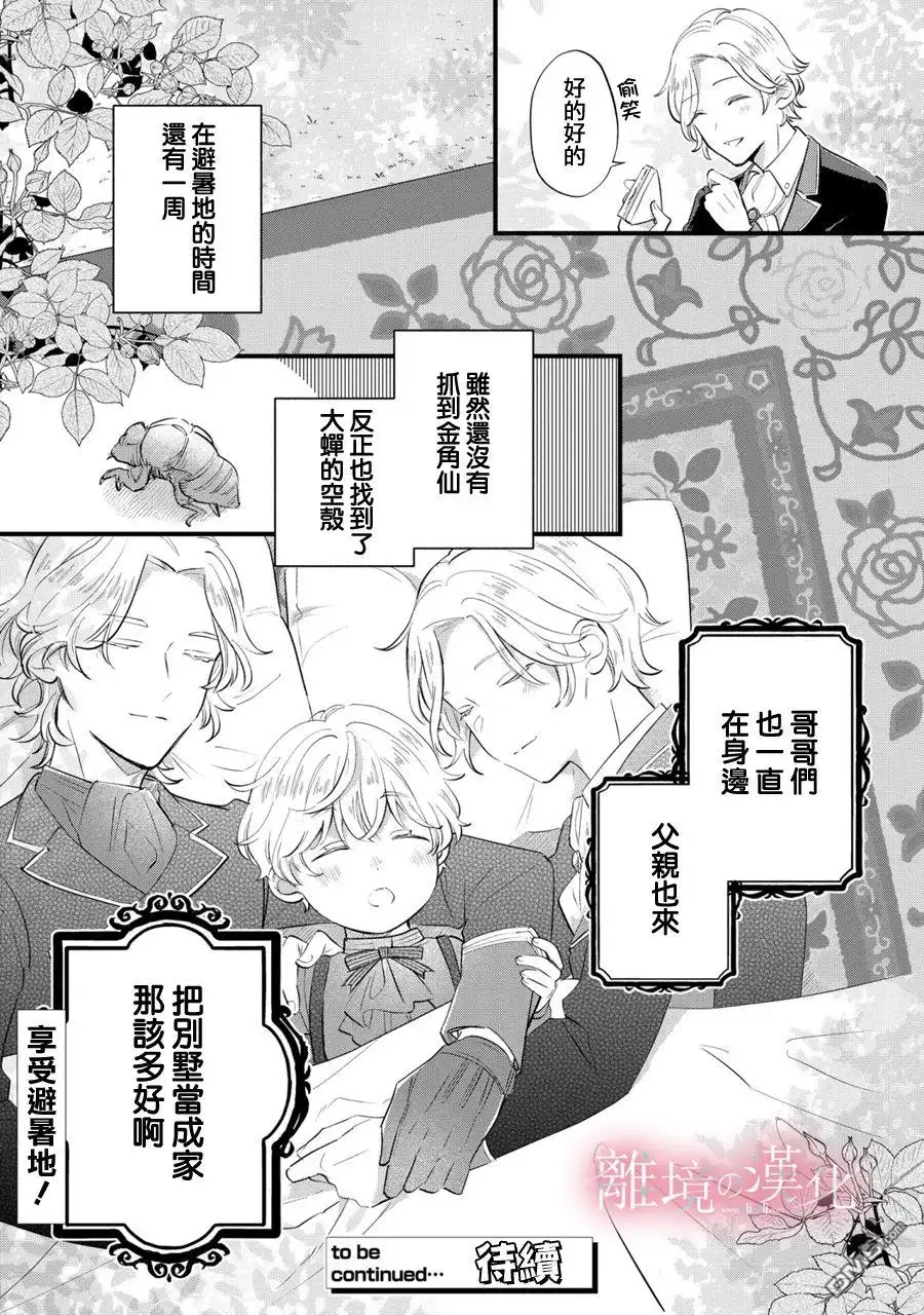 《反派小少爷千方百计想要改变的日常》第8话 第23页