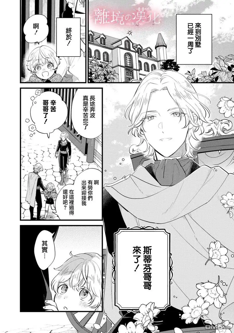 《反派小少爷千方百计想要改变的日常》第8话 第2页