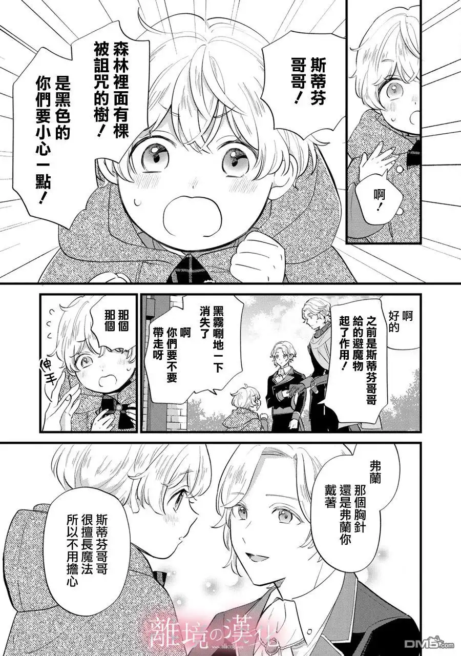 《反派小少爷千方百计想要改变的日常》第8话 第5页