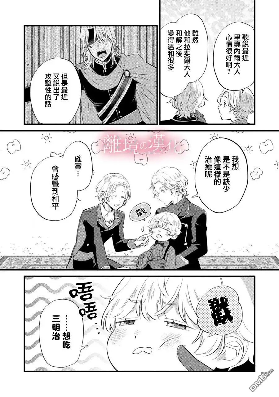 《反派小少爷千方百计想要改变的日常》第8话 第22页