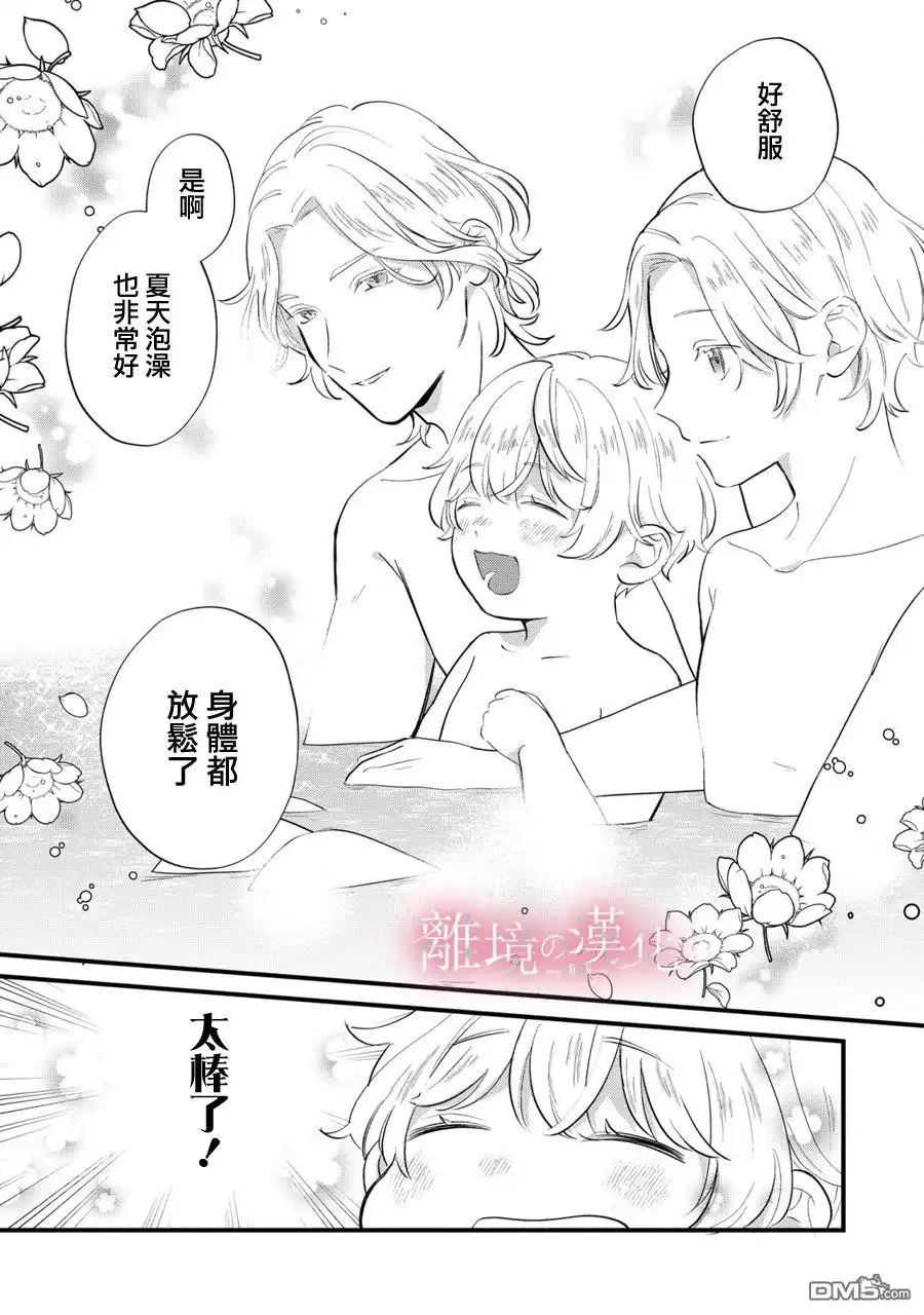 《反派小少爷千方百计想要改变的日常》第8话 第16页