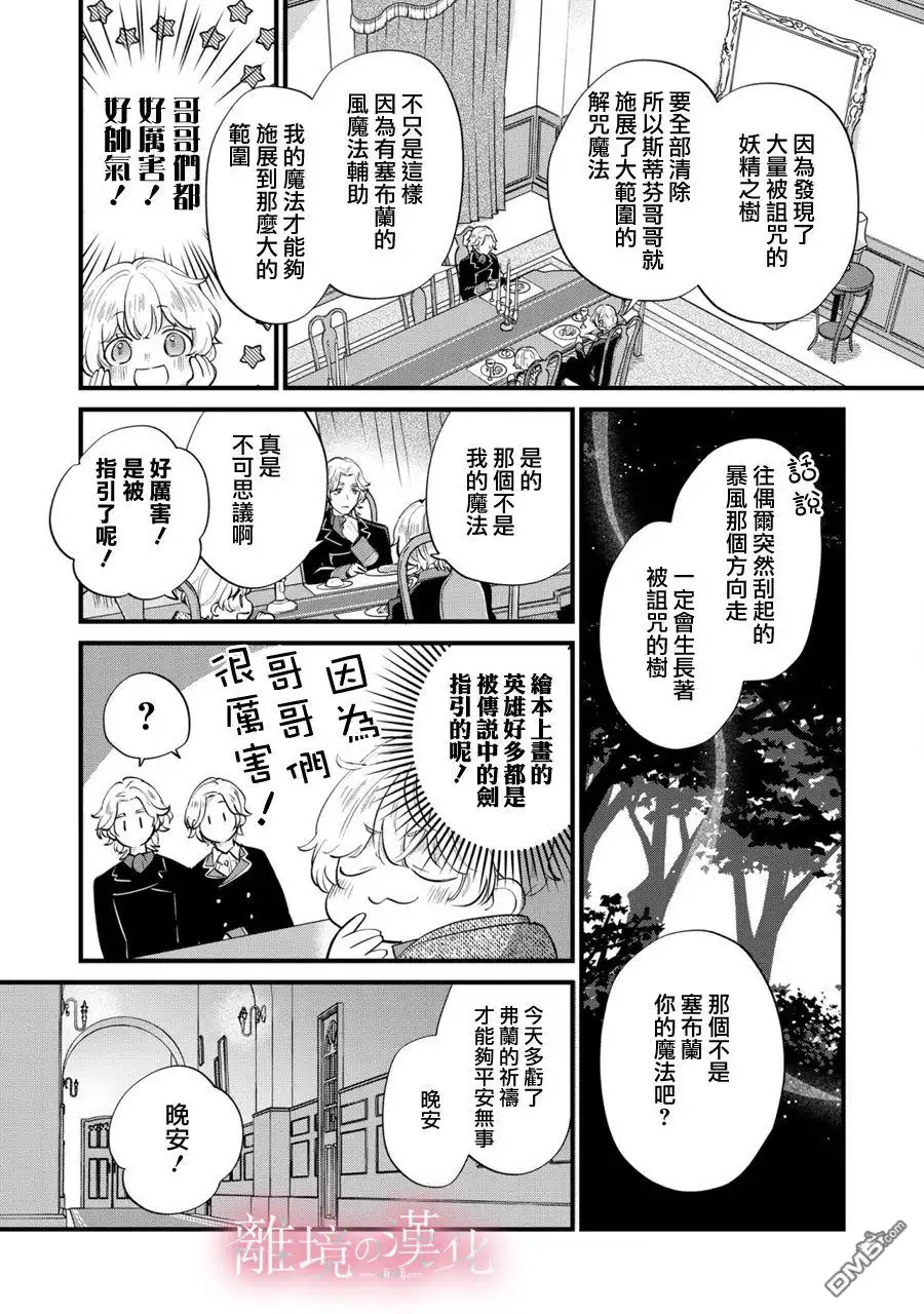 《反派小少爷千方百计想要改变的日常》第8话 第11页
