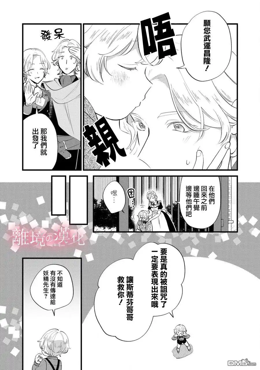《反派小少爷千方百计想要改变的日常》第8话 第7页
