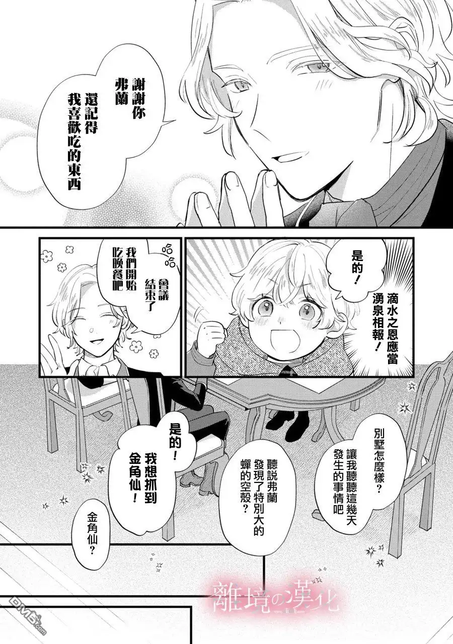 《反派小少爷千方百计想要改变的日常》第8话 第19页
