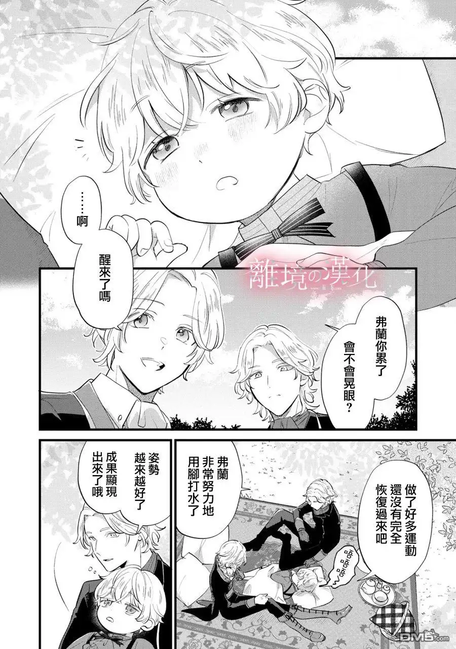 《反派小少爷千方百计想要改变的日常》第8话 第20页