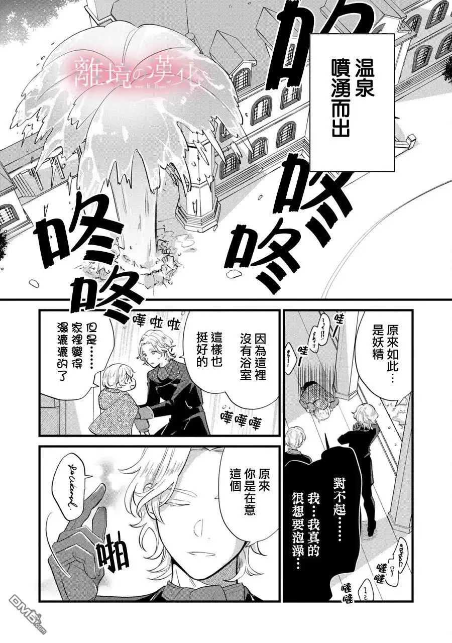 《反派小少爷千方百计想要改变的日常》第8话 第13页