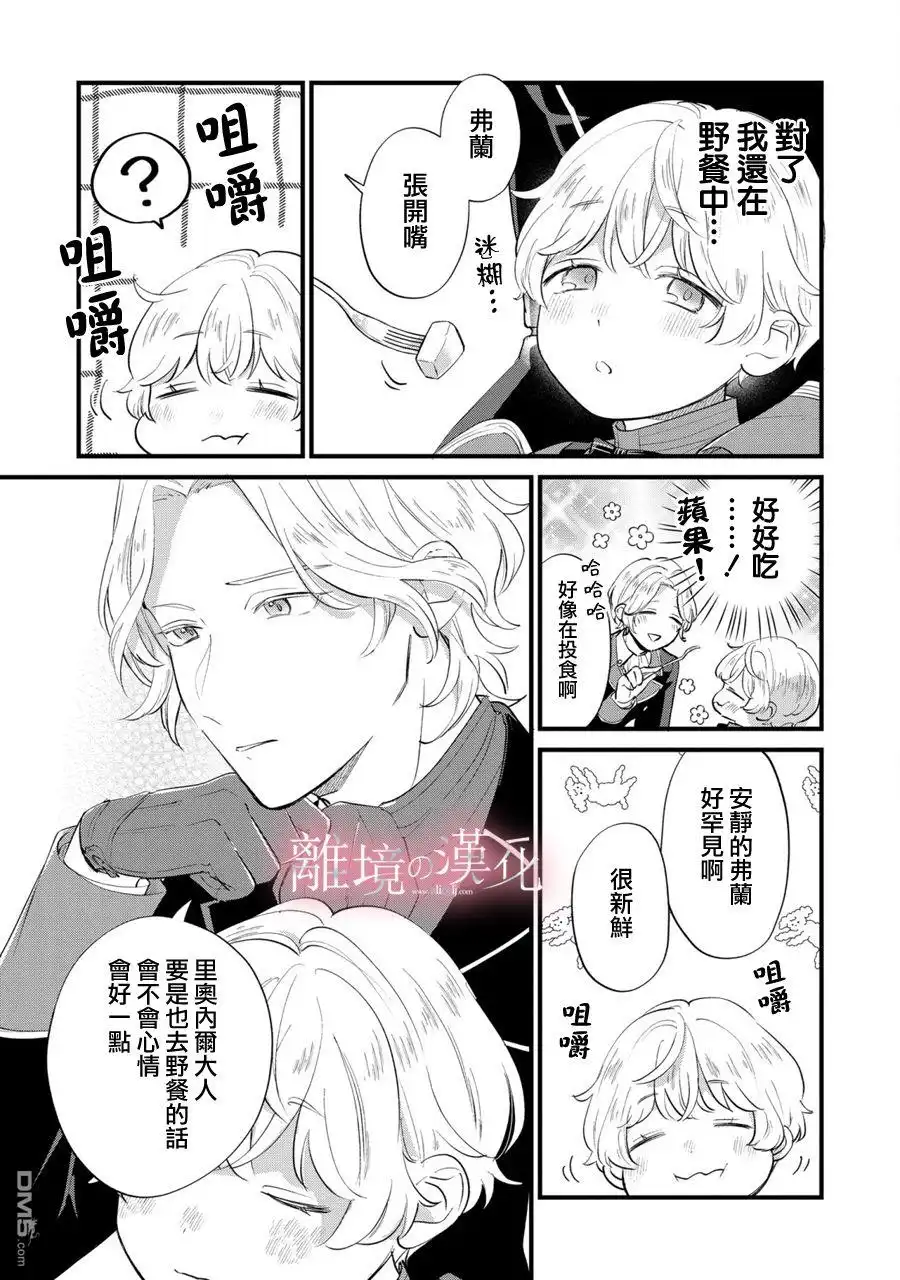 《反派小少爷千方百计想要改变的日常》第8话 第21页