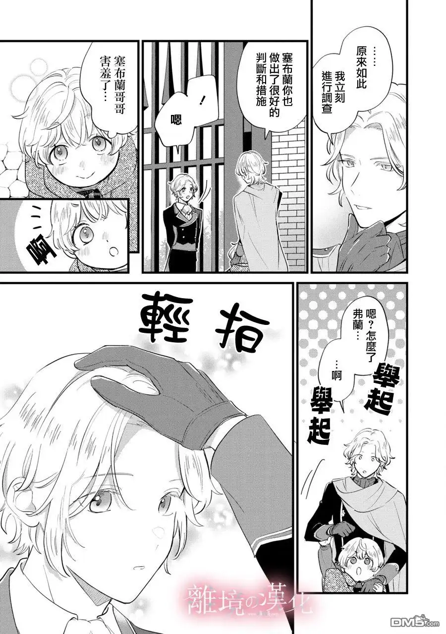 《反派小少爷千方百计想要改变的日常》第8话 第3页