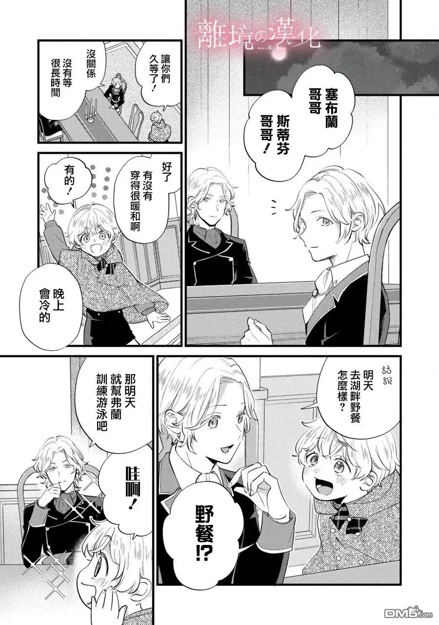 《反派小少爷千方百计想要改变的日常》第8话 第17页