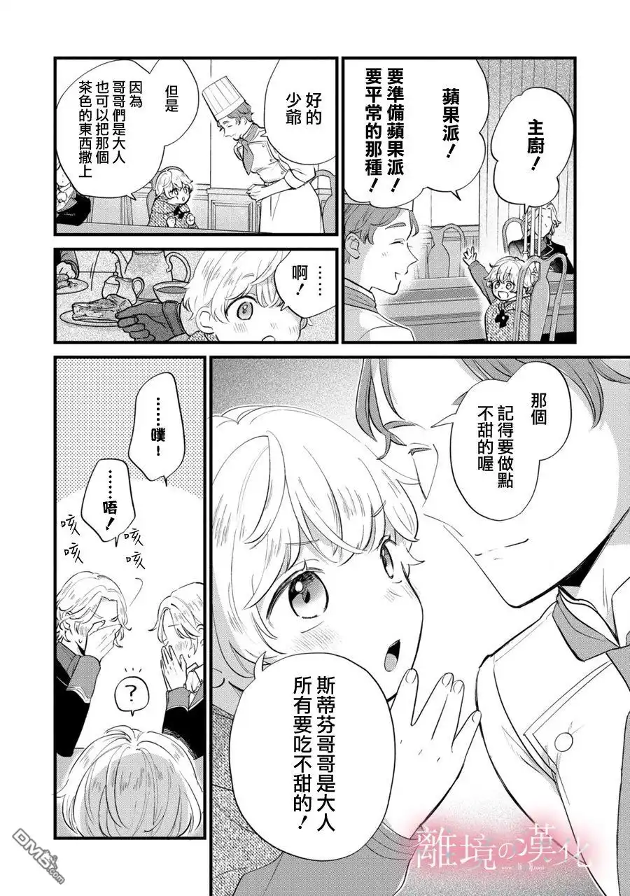 《反派小少爷千方百计想要改变的日常》第8话 第18页