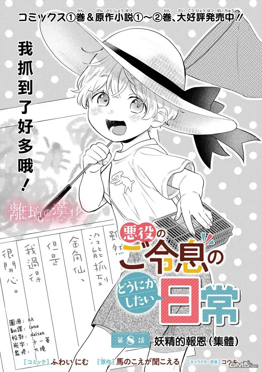 《反派小少爷千方百计想要改变的日常》第8话 第1页