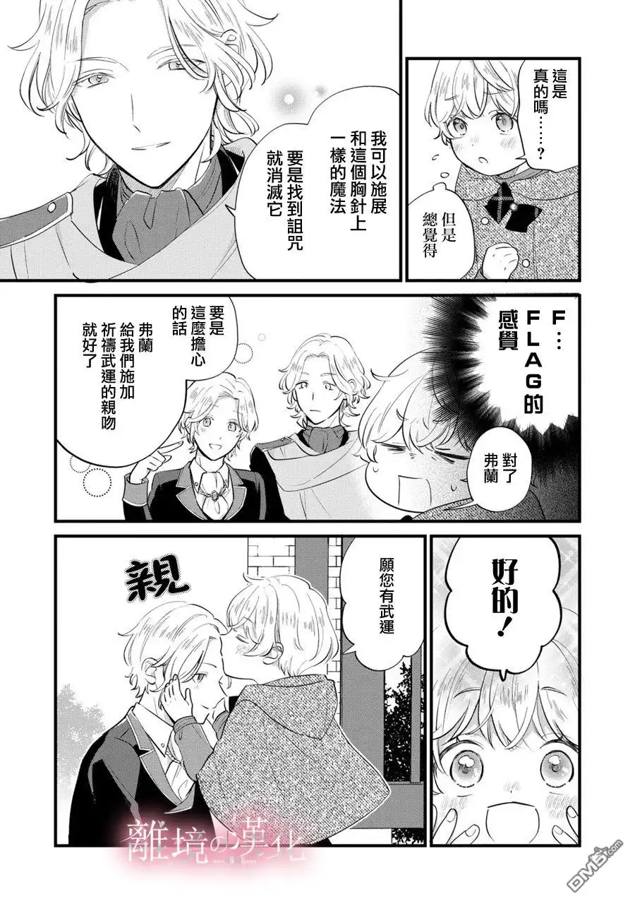 《反派小少爷千方百计想要改变的日常》第8话 第6页