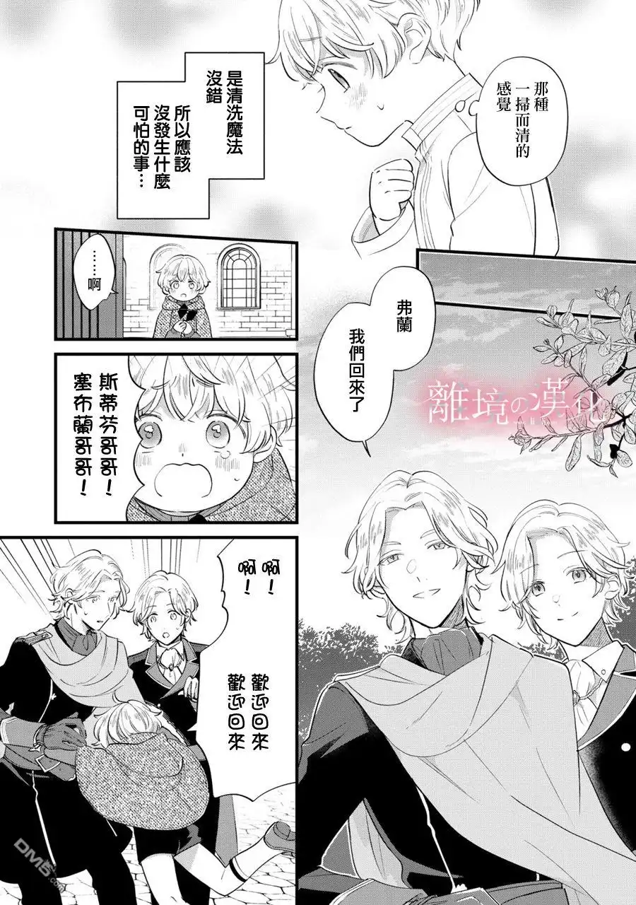 《反派小少爷千方百计想要改变的日常》第8话 第9页