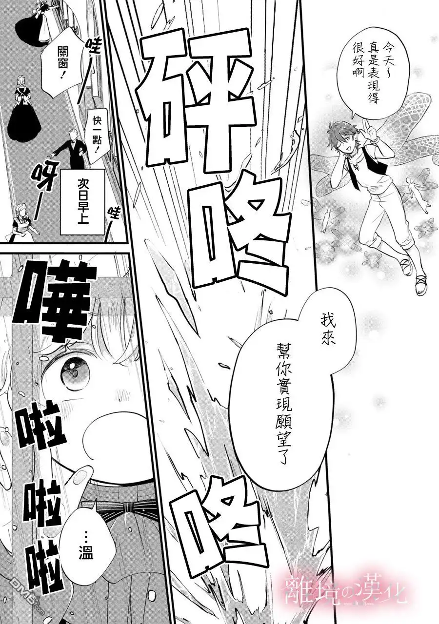 《反派小少爷千方百计想要改变的日常》第8话 第12页
