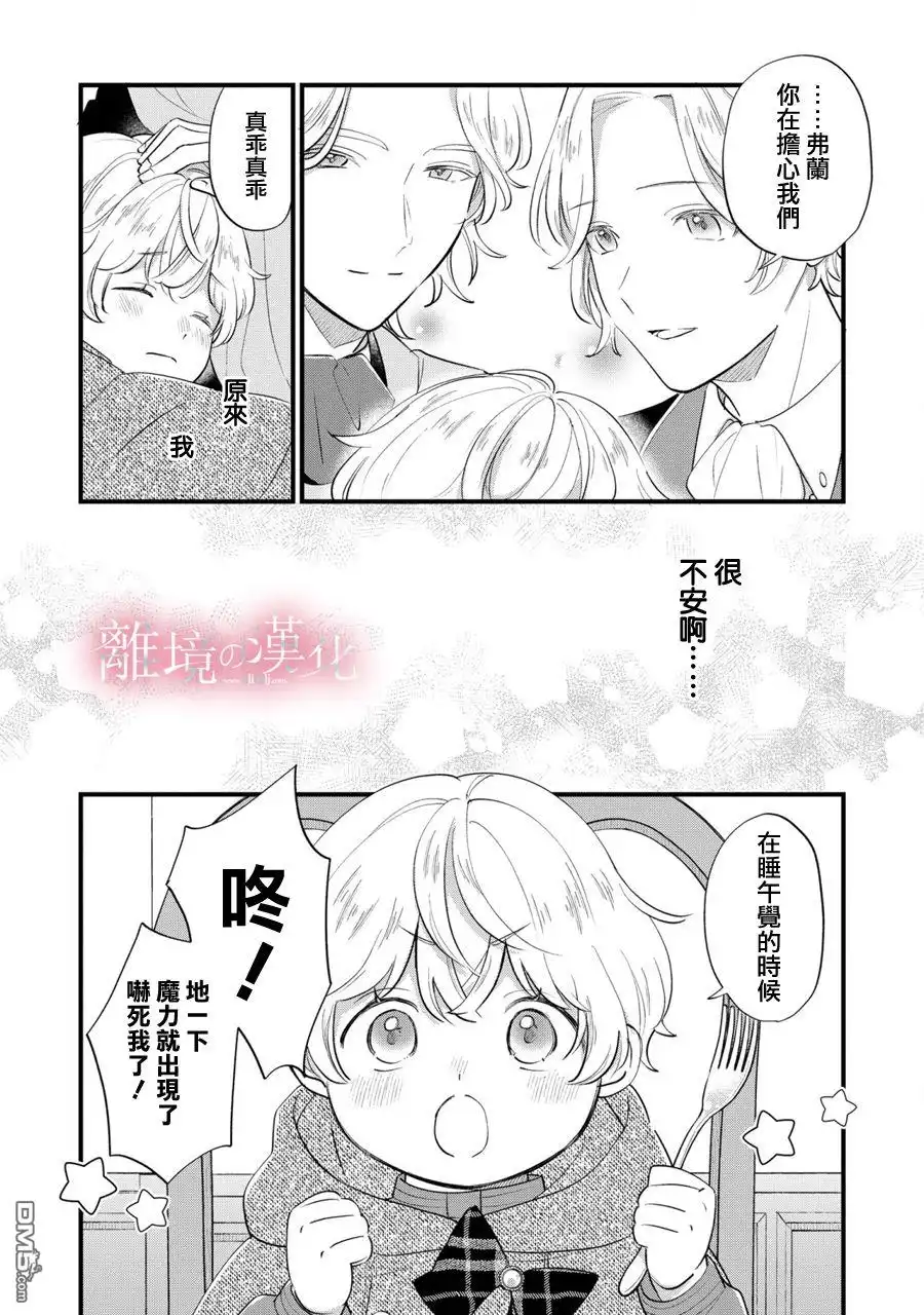 《反派小少爷千方百计想要改变的日常》第8话 第10页