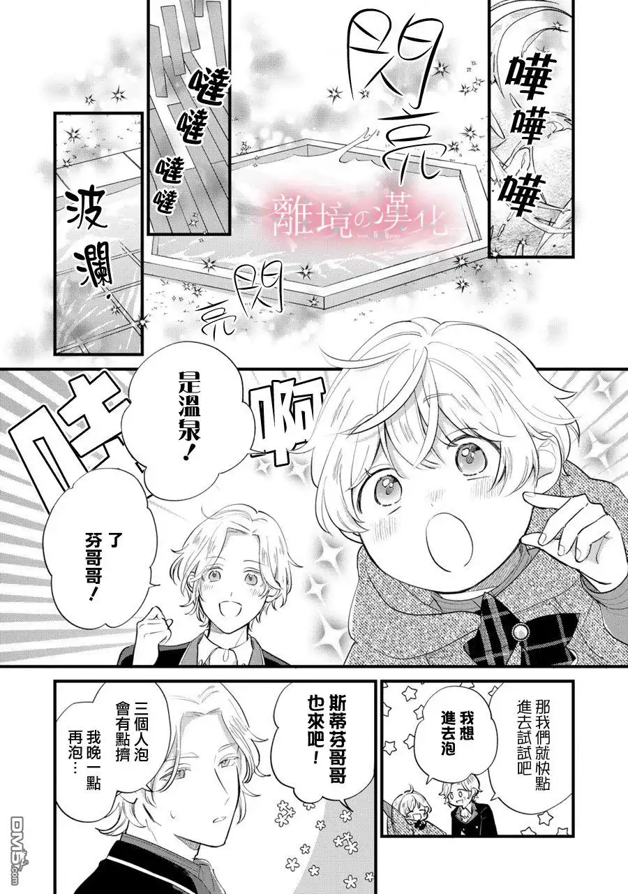 《反派小少爷千方百计想要改变的日常》第8话 第14页