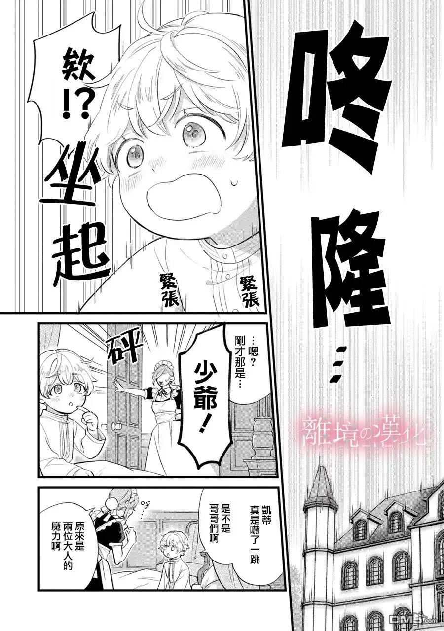 《反派小少爷千方百计想要改变的日常》第8话 第8页