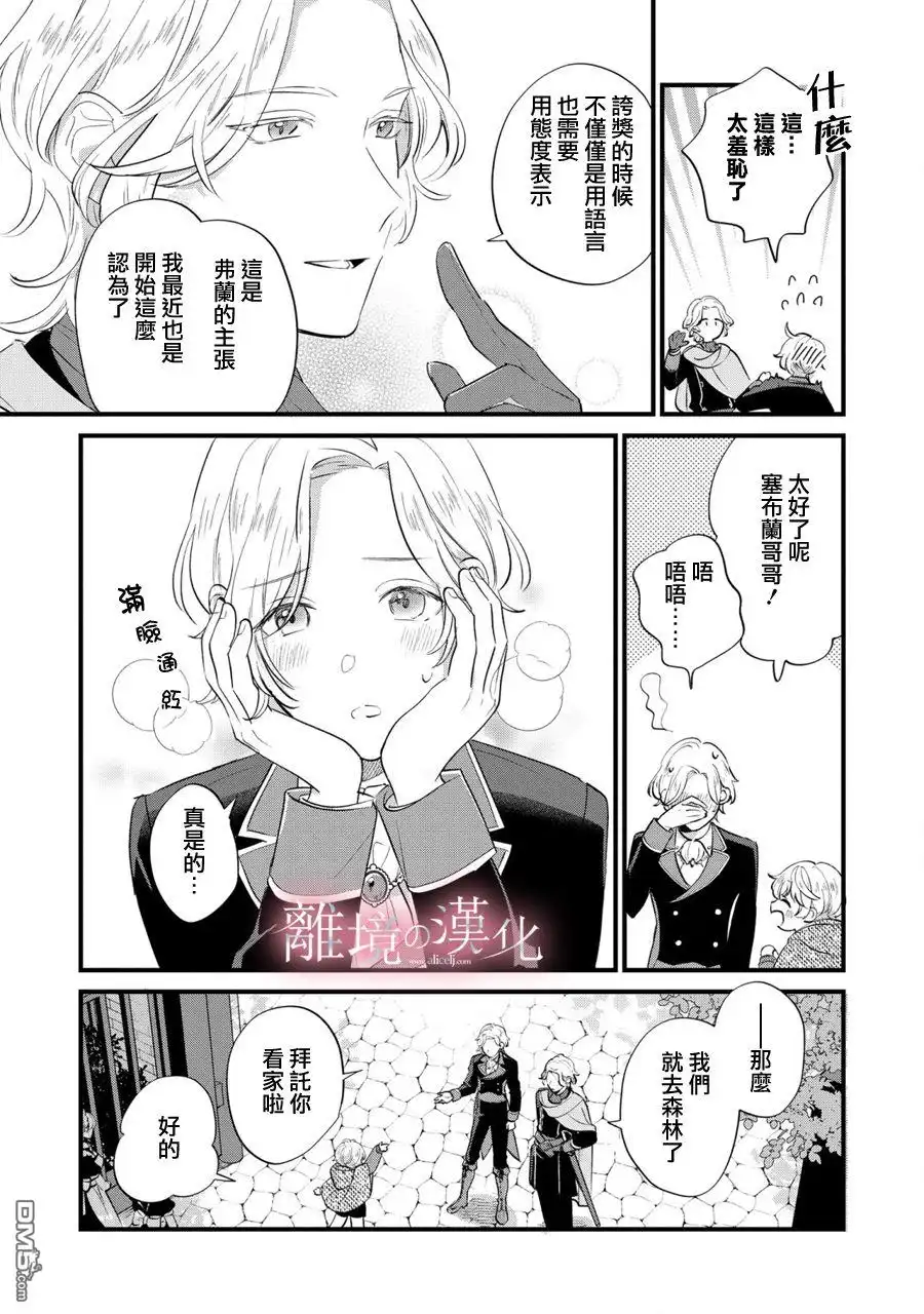 《反派小少爷千方百计想要改变的日常》第8话 第4页