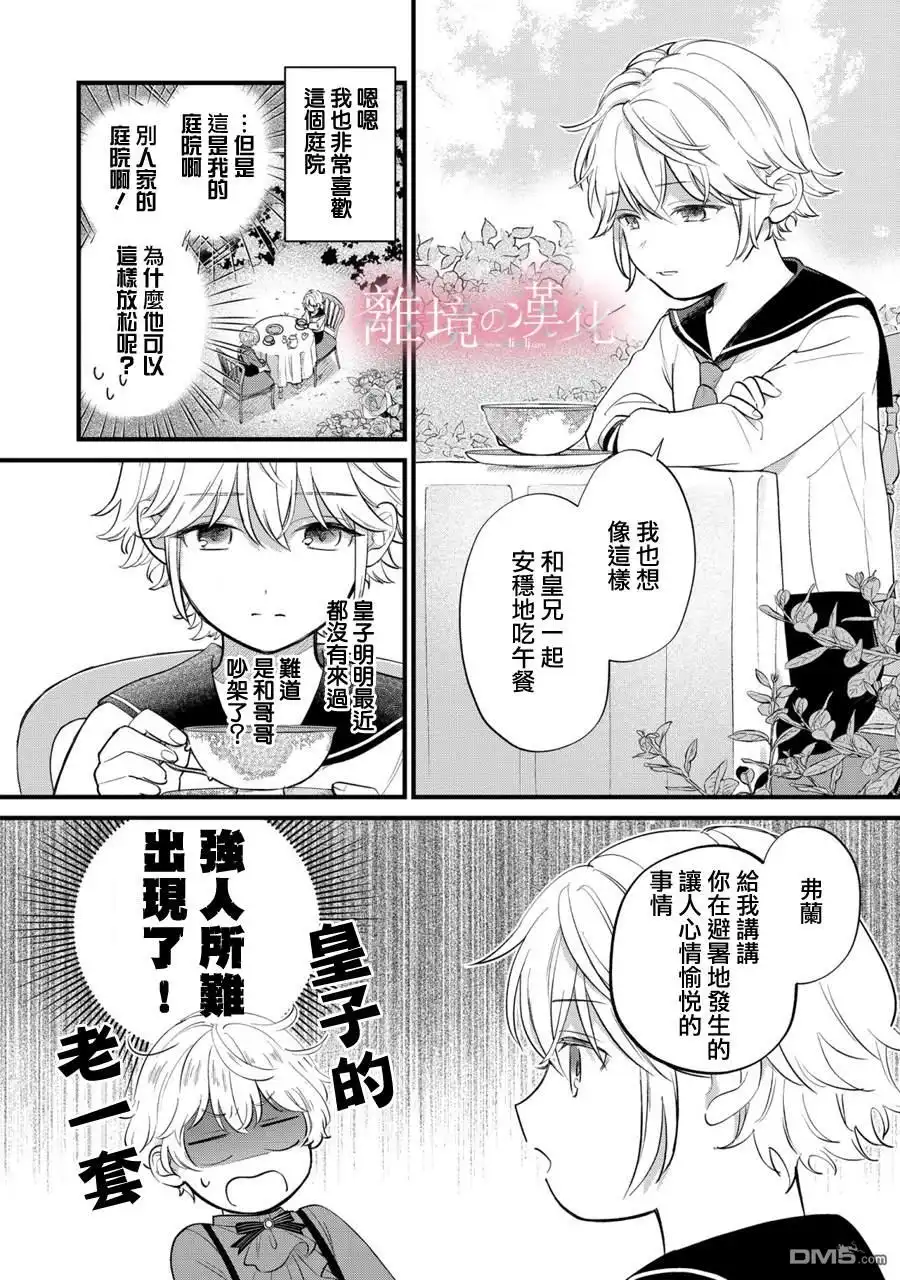 《反派小少爷千方百计想要改变的日常》第9话 第17页