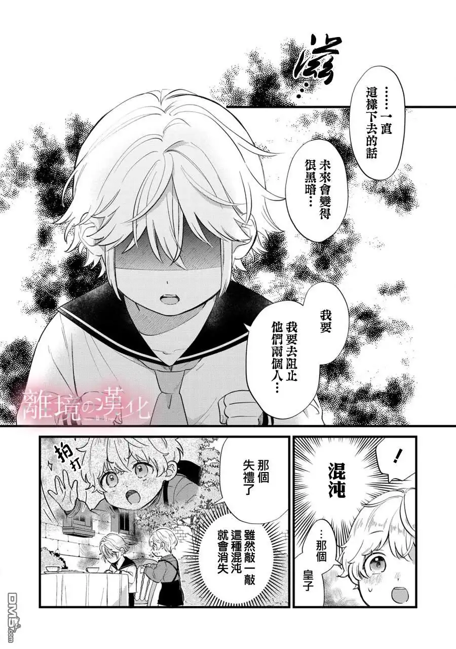 《反派小少爷千方百计想要改变的日常》第9话 第21页