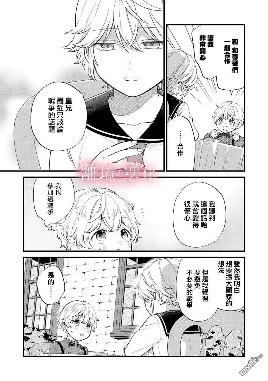 《反派小少爷千方百计想要改变的日常》第9话 第19页
