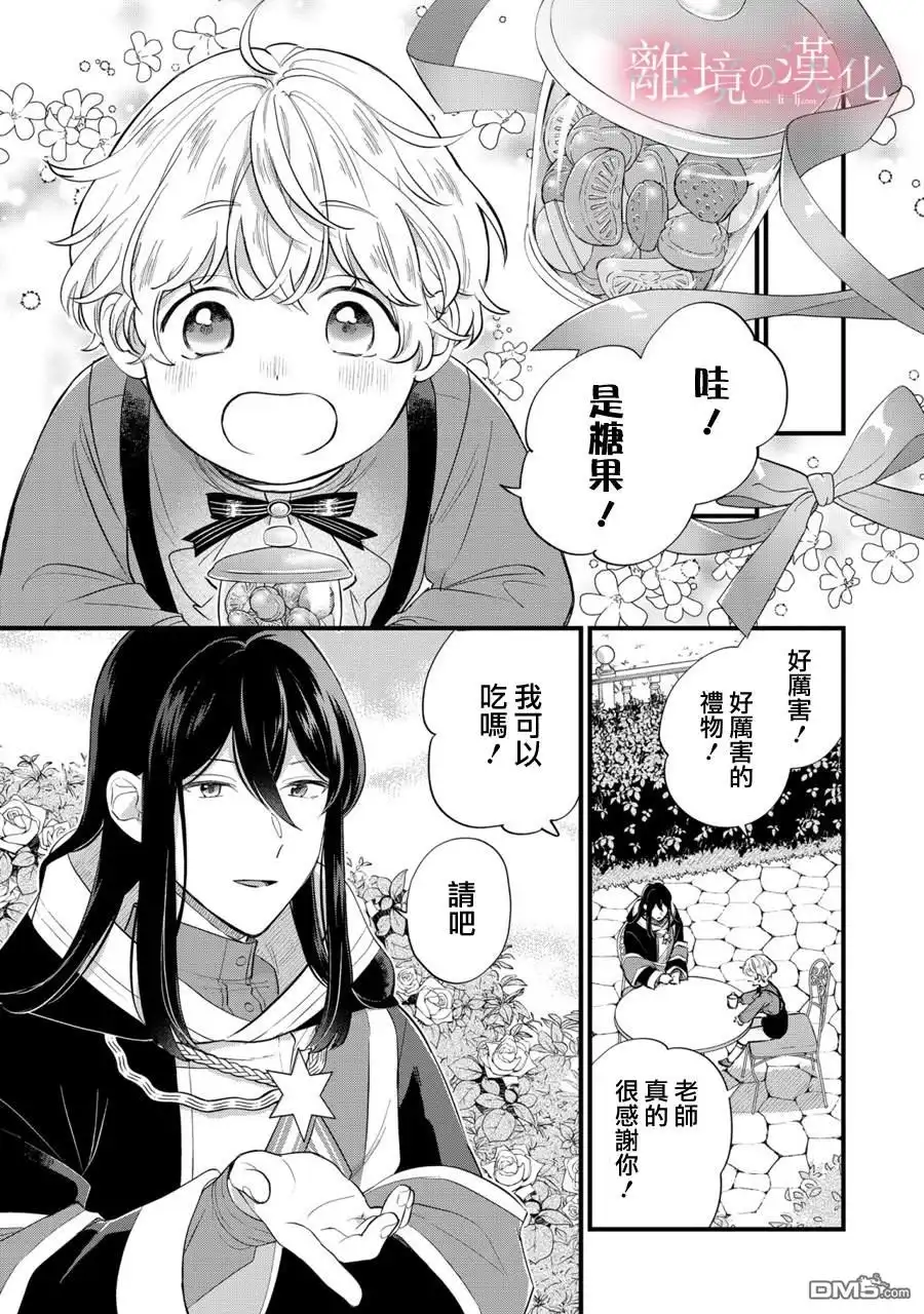 《反派小少爷千方百计想要改变的日常》第9话 第11页
