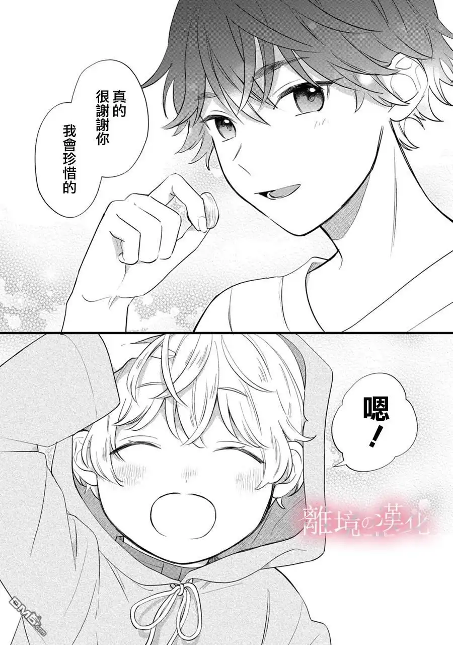 《反派小少爷千方百计想要改变的日常》第9话 第10页
