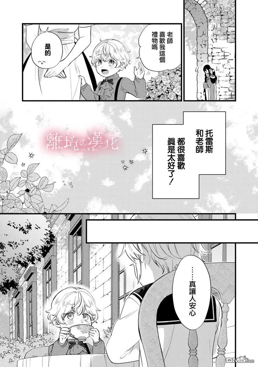 《反派小少爷千方百计想要改变的日常》第9话 第16页