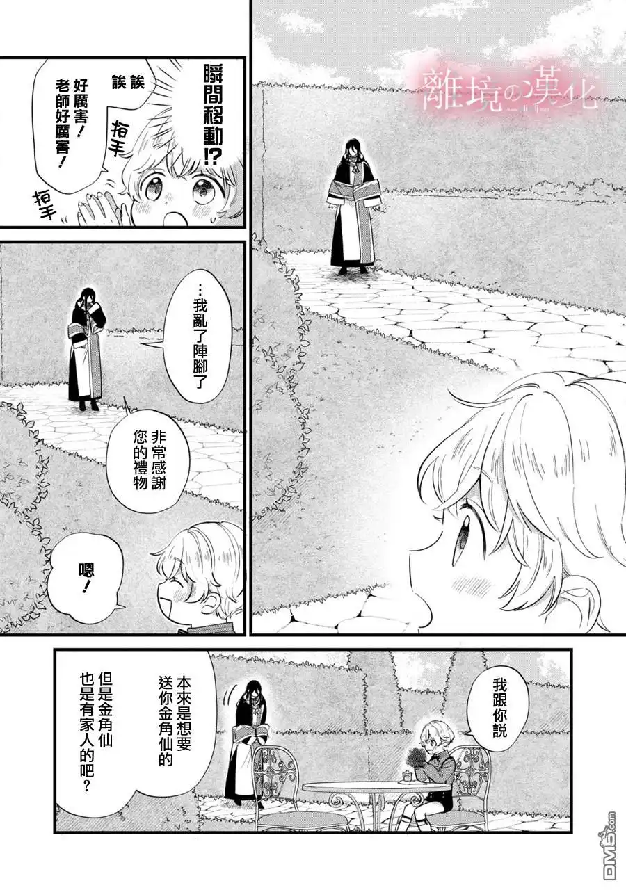 《反派小少爷千方百计想要改变的日常》第9话 第14页