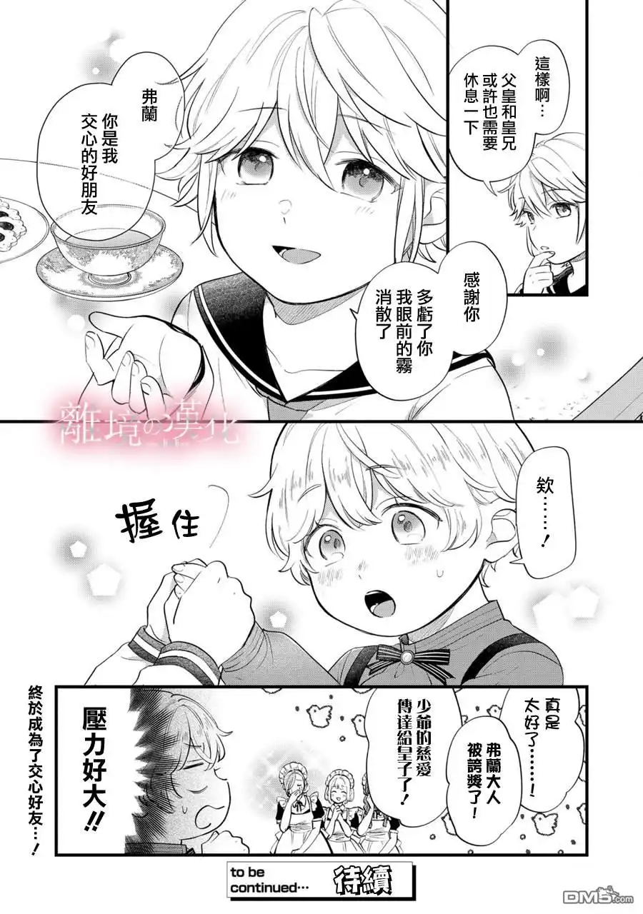 《反派小少爷千方百计想要改变的日常》第9话 第24页