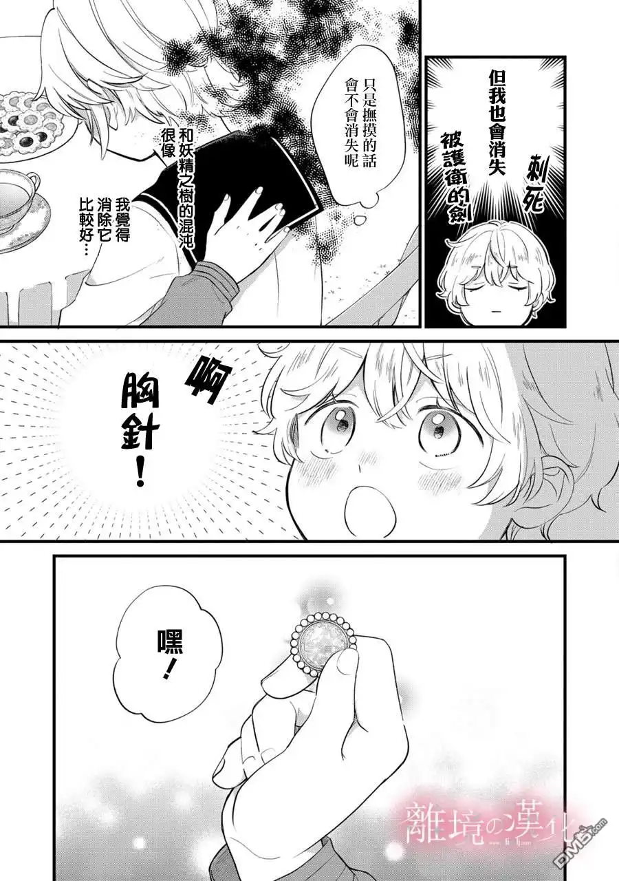 《反派小少爷千方百计想要改变的日常》第9话 第22页