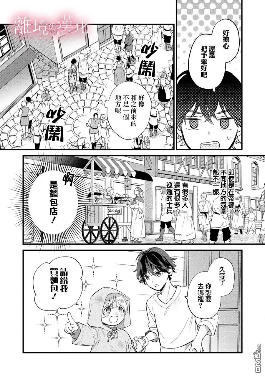 《反派小少爷千方百计想要改变的日常》第9话 第5页