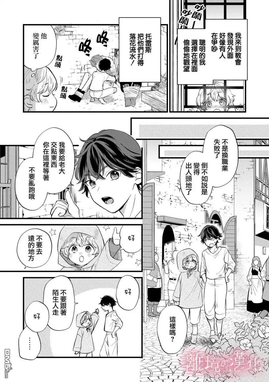 《反派小少爷千方百计想要改变的日常》第9话 第4页