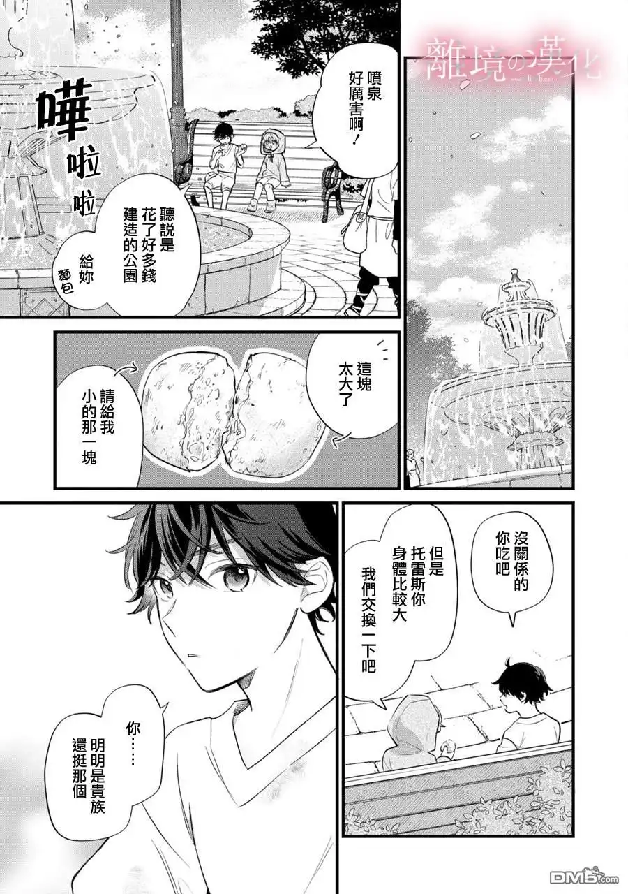 《反派小少爷千方百计想要改变的日常》第9话 第6页
