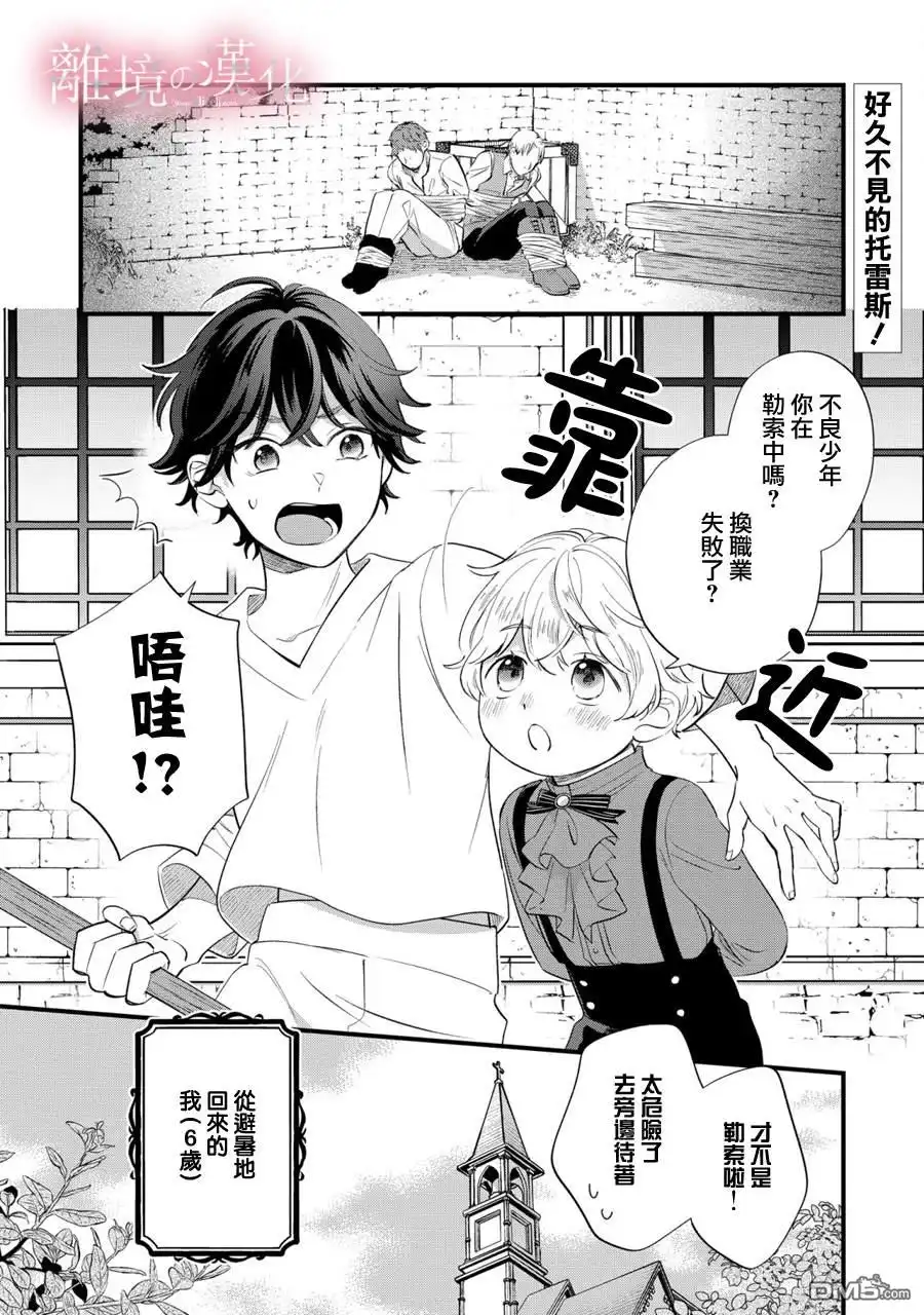 《反派小少爷千方百计想要改变的日常》第9话 第3页