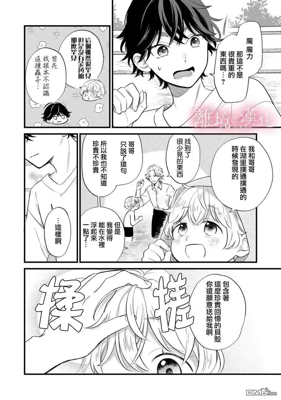《反派小少爷千方百计想要改变的日常》第9话 第9页