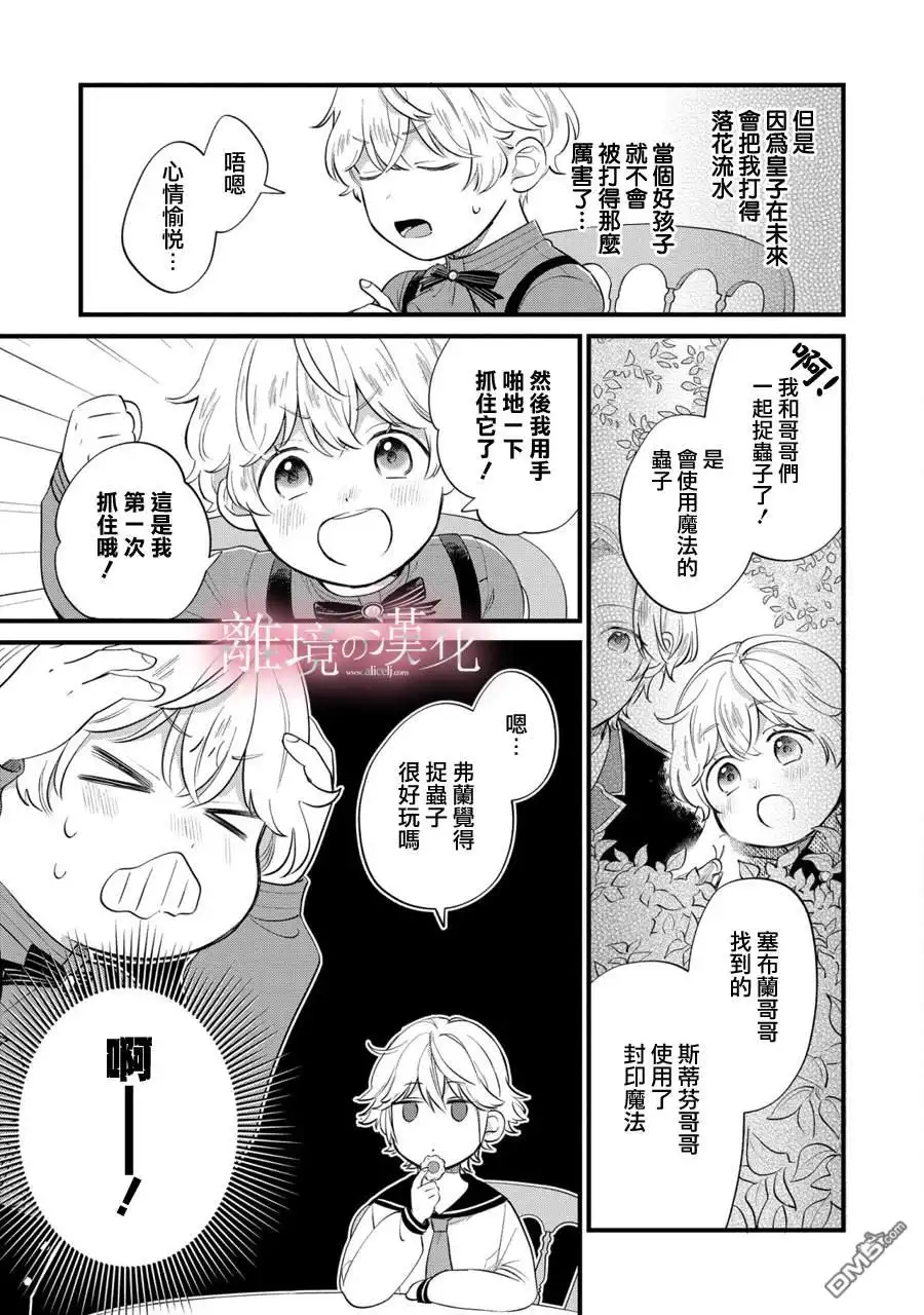 《反派小少爷千方百计想要改变的日常》第9话 第18页