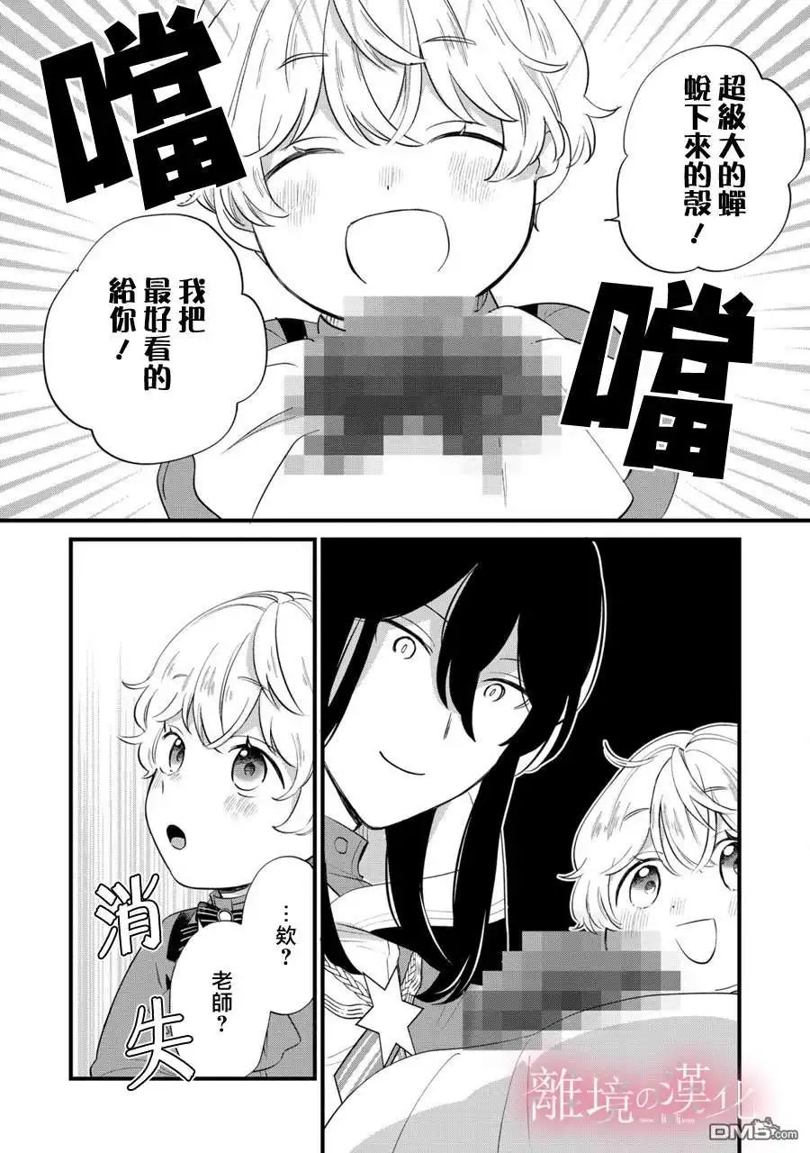 《反派小少爷千方百计想要改变的日常》第9话 第13页