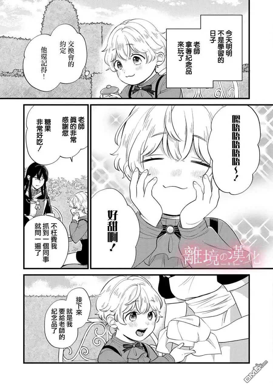 《反派小少爷千方百计想要改变的日常》第9话 第12页