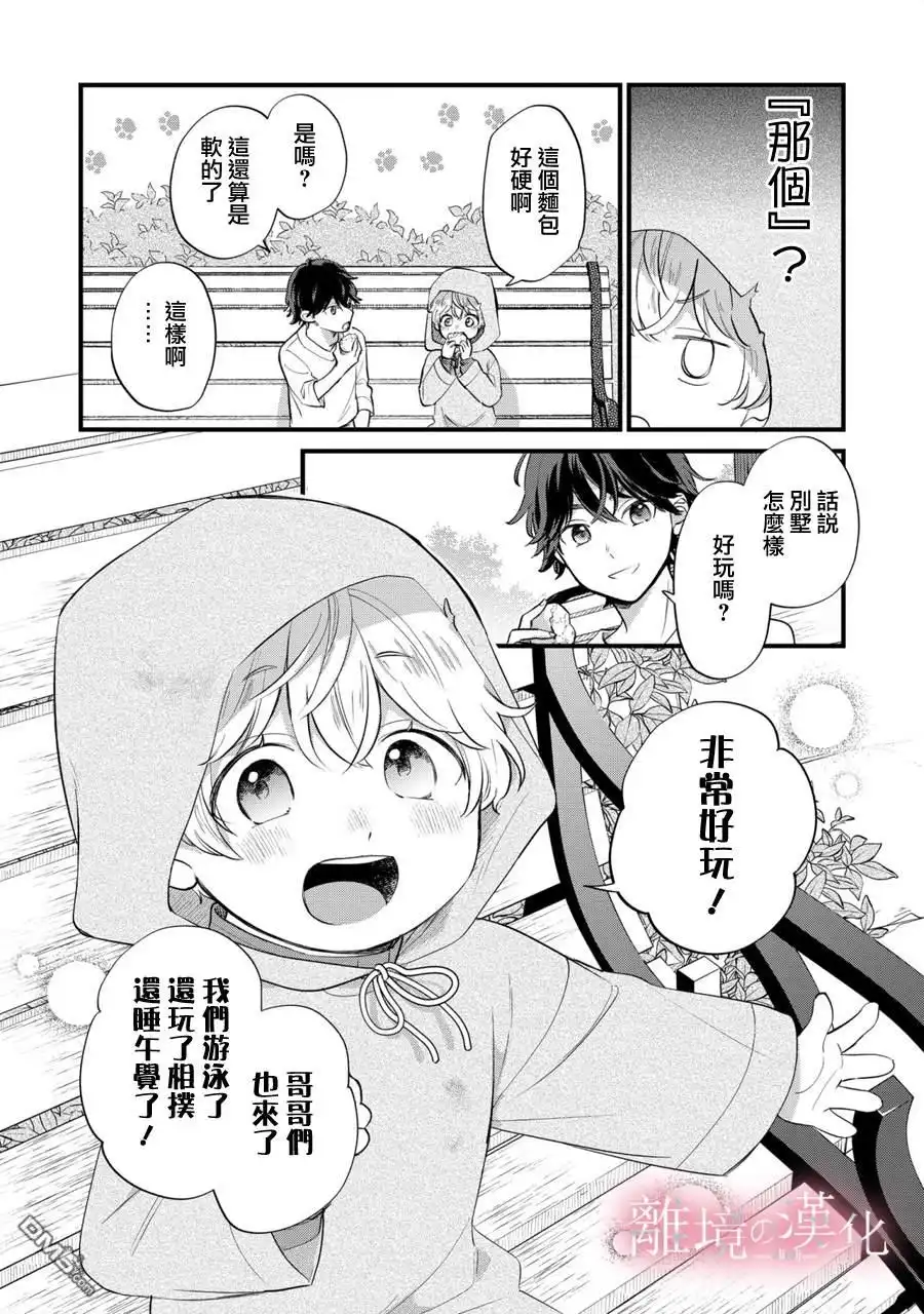 《反派小少爷千方百计想要改变的日常》第9话 第7页