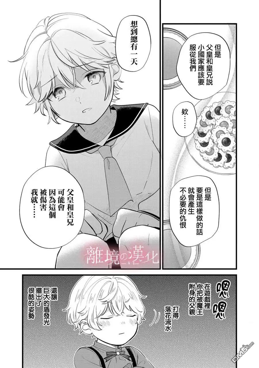 《反派小少爷千方百计想要改变的日常》第9话 第20页