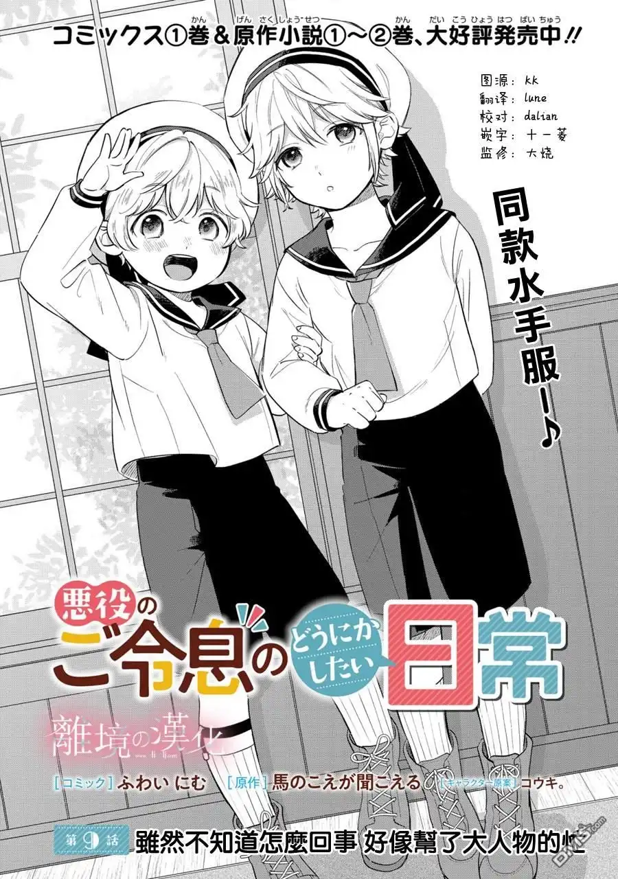 《反派小少爷千方百计想要改变的日常》第9话 第2页