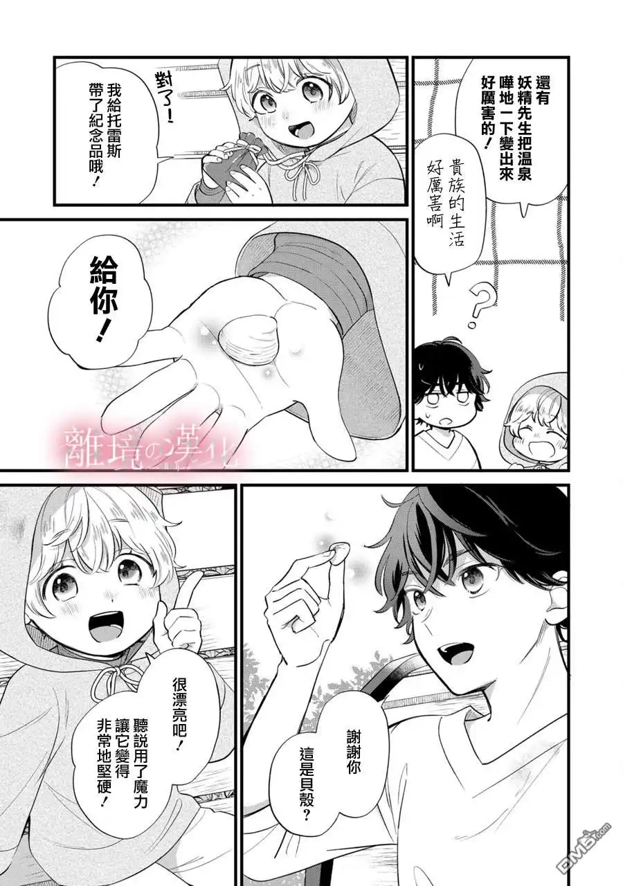 《反派小少爷千方百计想要改变的日常》第9话 第8页