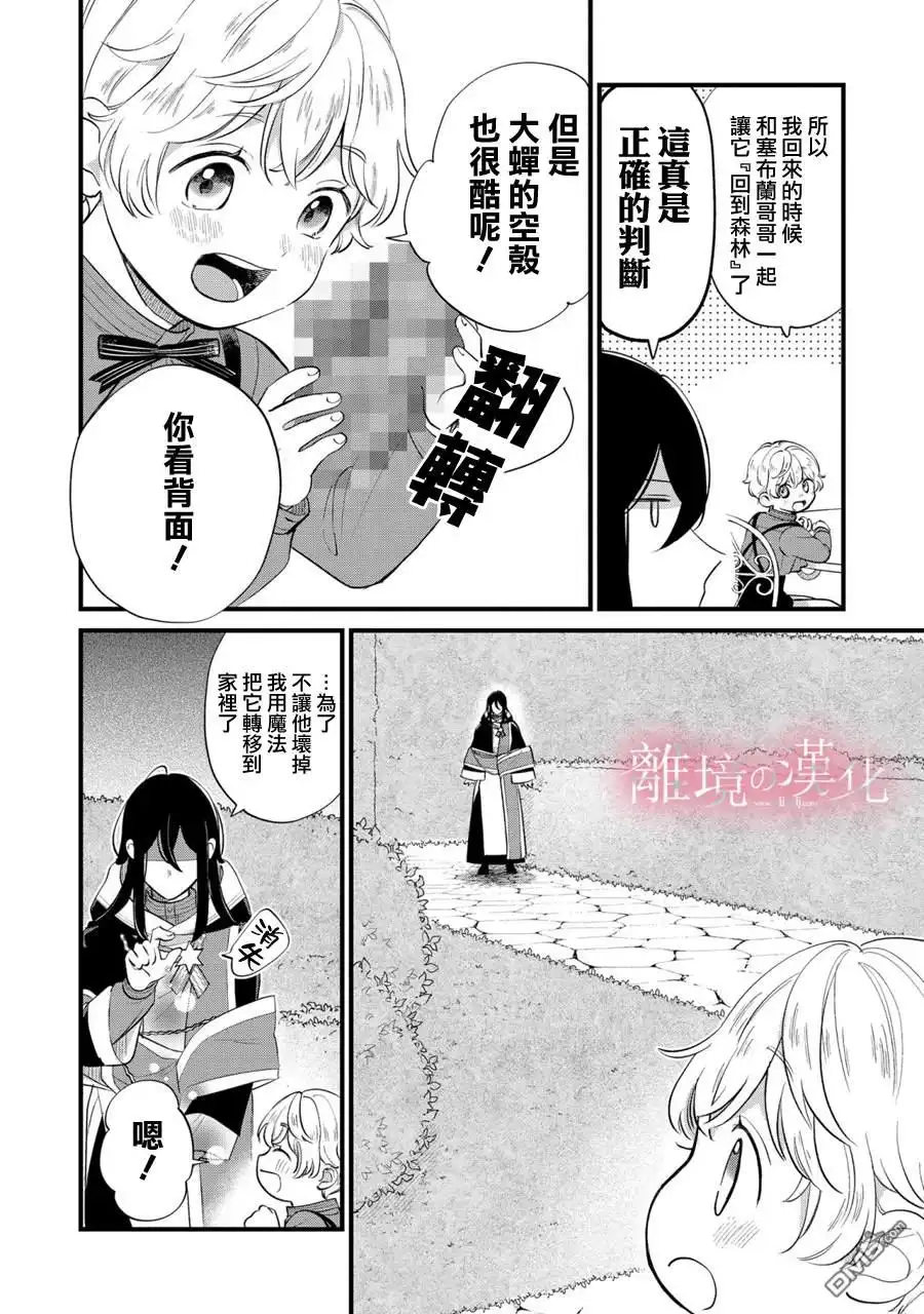 《反派小少爷千方百计想要改变的日常》第9话 第15页