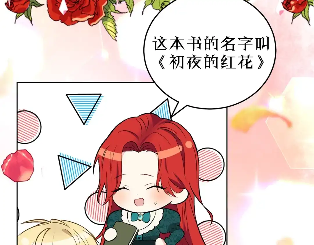 《反叛皇子的御用教师》序章 我的崽儿我来调教！ 第29页