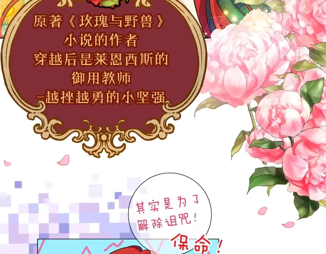 《反叛皇子的御用教师》序章 我的崽儿我来调教！ 第19页