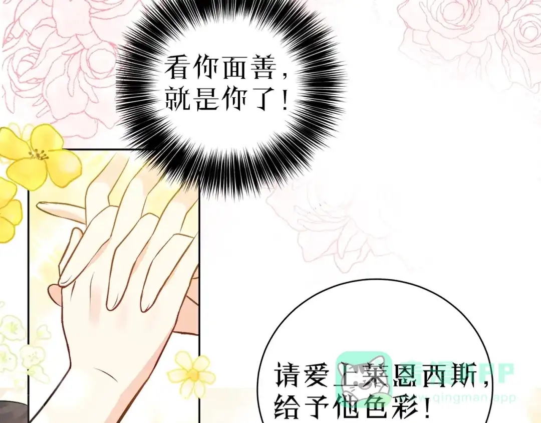 《反叛皇子的御用教师》序章 我的崽儿我来调教！ 第41页