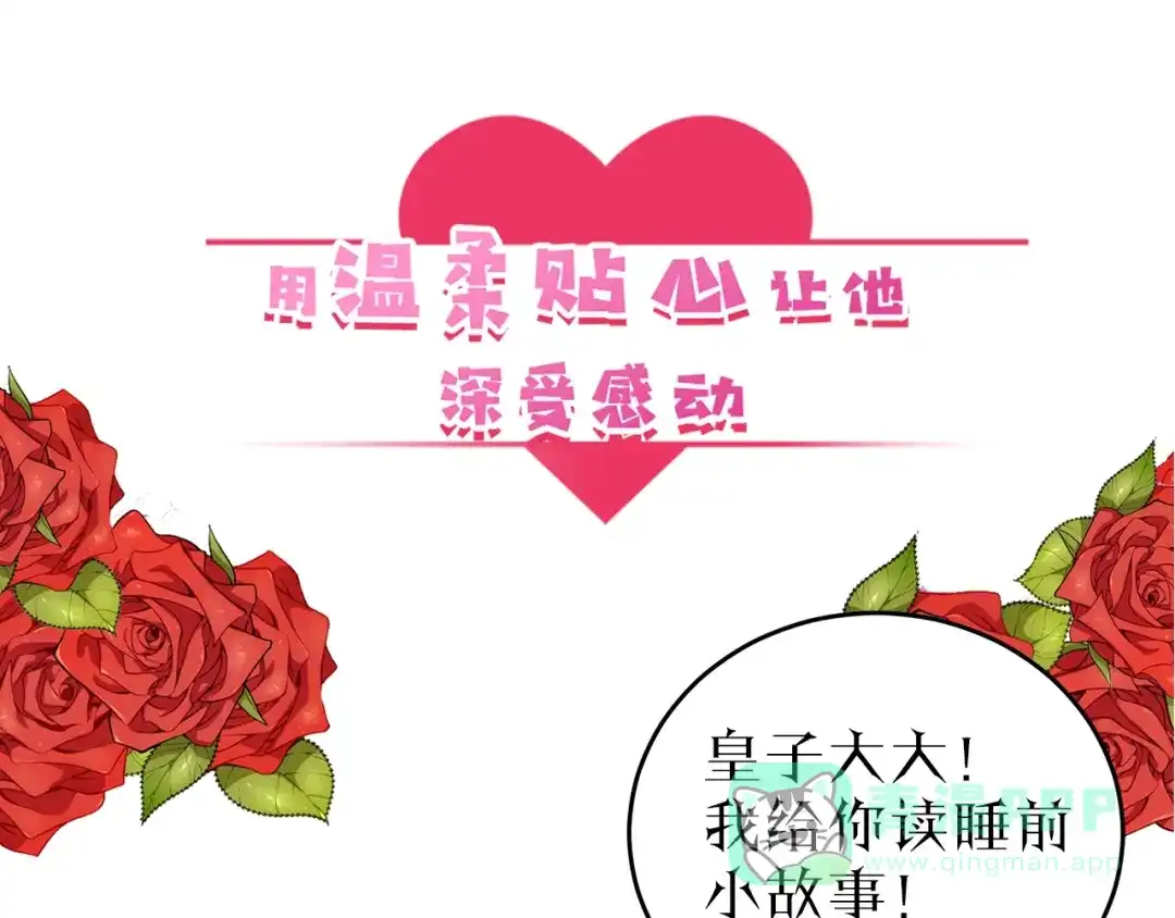 《反叛皇子的御用教师》序章 我的崽儿我来调教！ 第26页