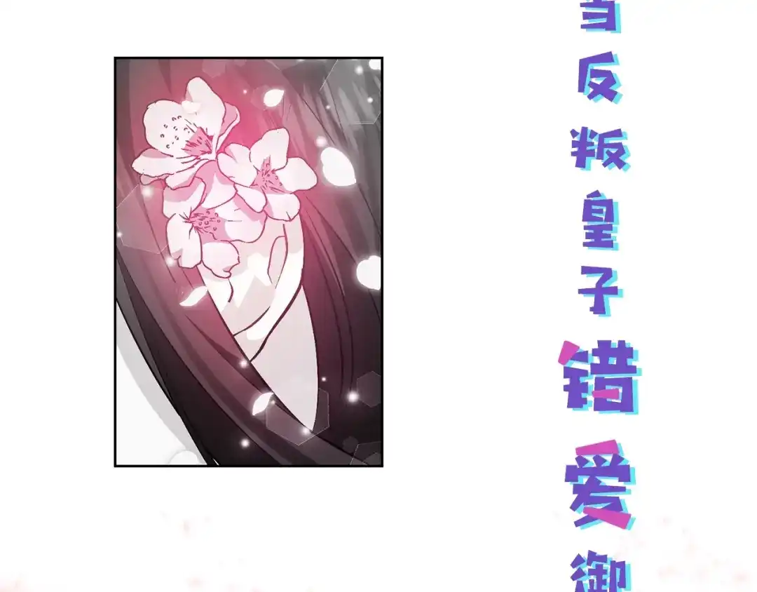 《反叛皇子的御用教师》序章 我的崽儿我来调教！ 第54页